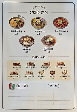 은화수식당 제철점 사진 4