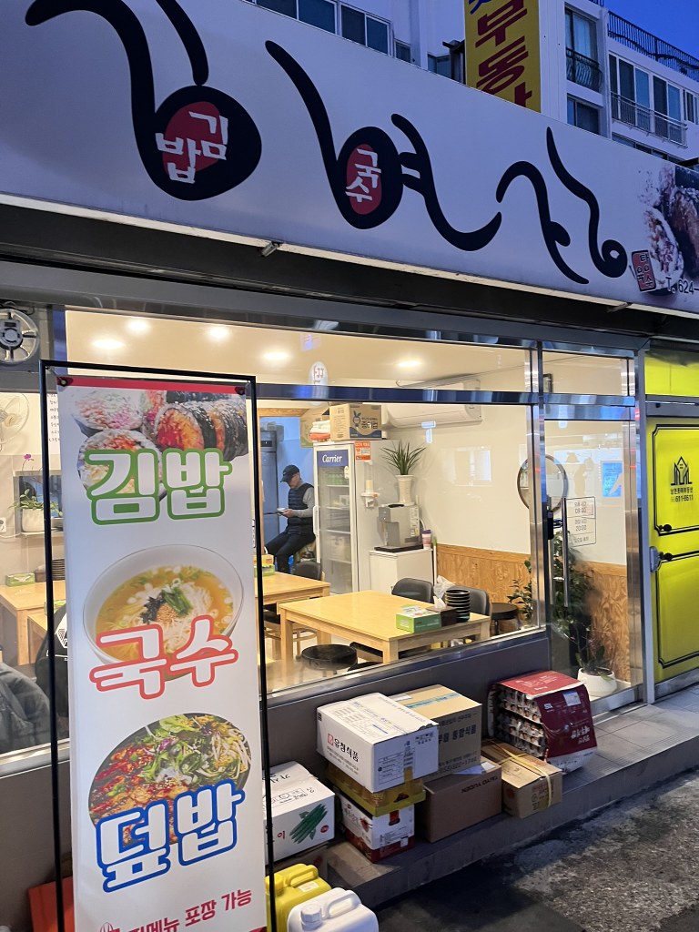 김면장 남천점 대표 사진