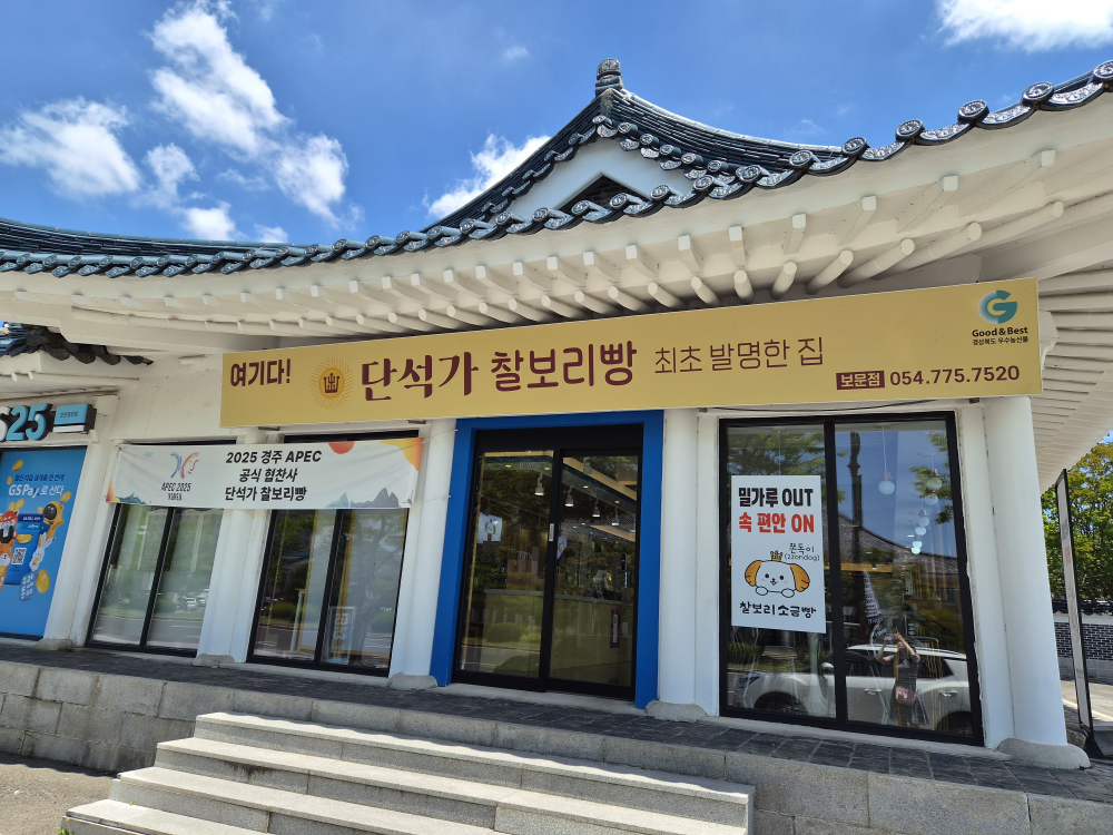 단석가찰보리빵 보문점 사진 2