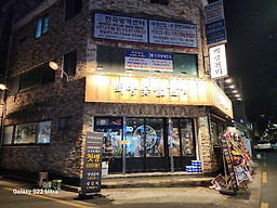 백양숯불갈비 수영직영점 사진 6