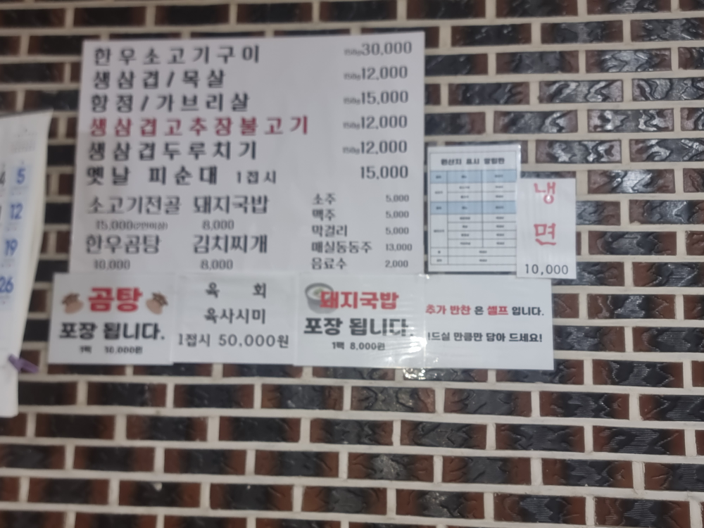 하남식육식당 사진 2