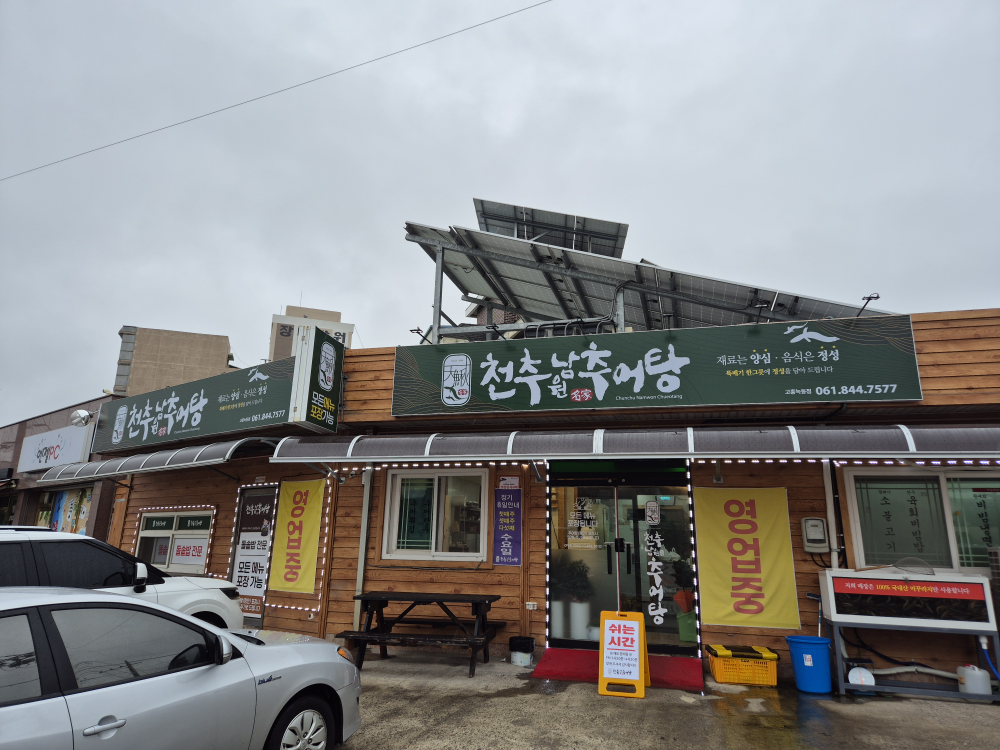 천추남원추어탕 대표 사진