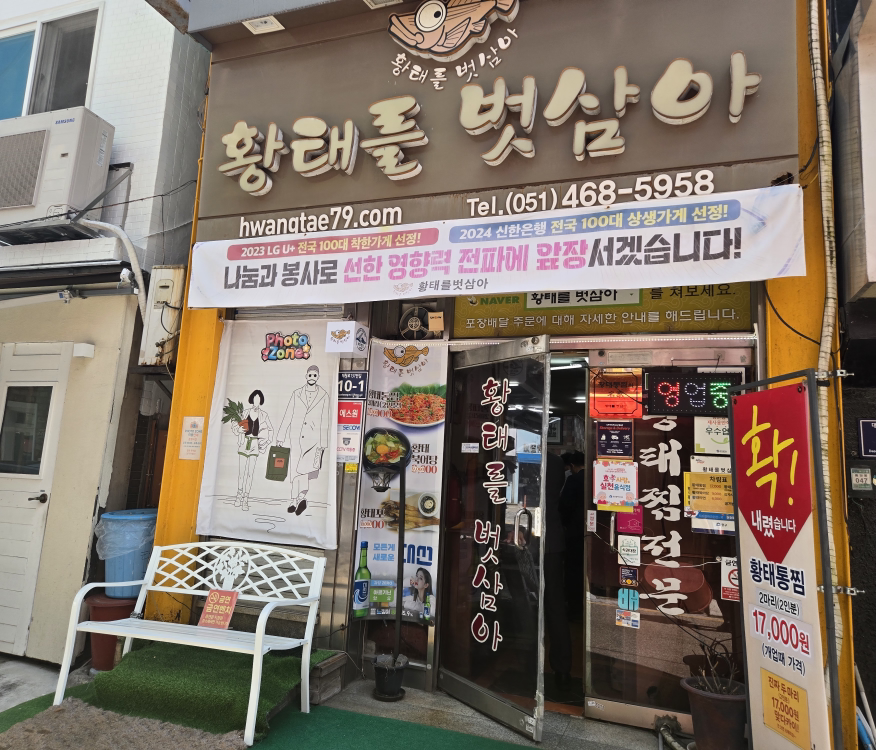 황태를벗삼아 대표 사진