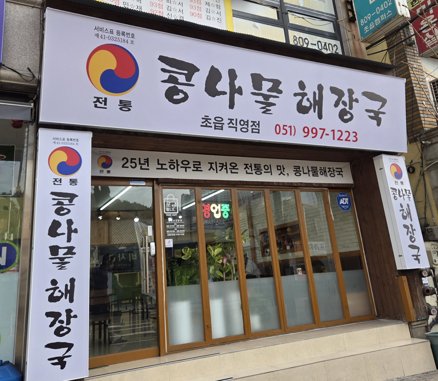 전통콩나물해장국 사진 2