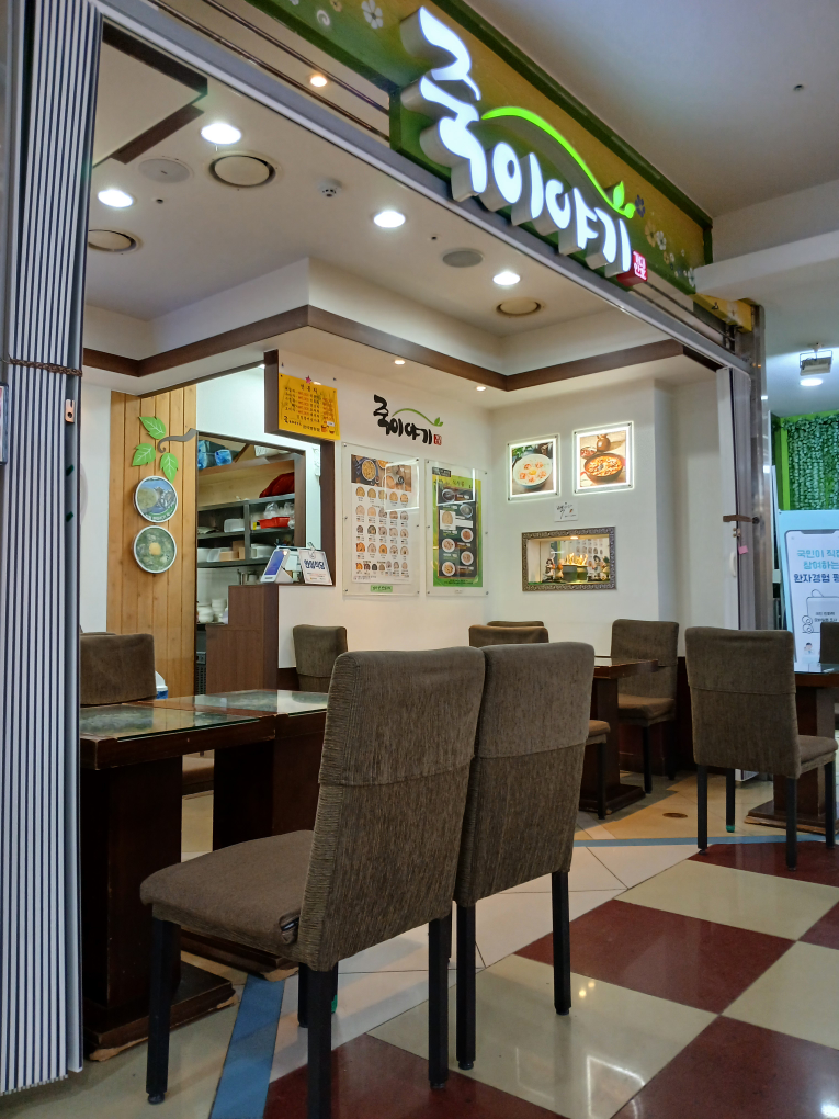 죽이야기 목포한국병원점 대표 사진