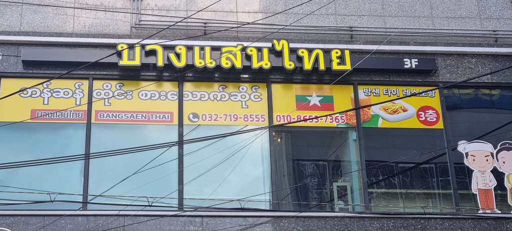 방샌타이레스토랑 사진 2
