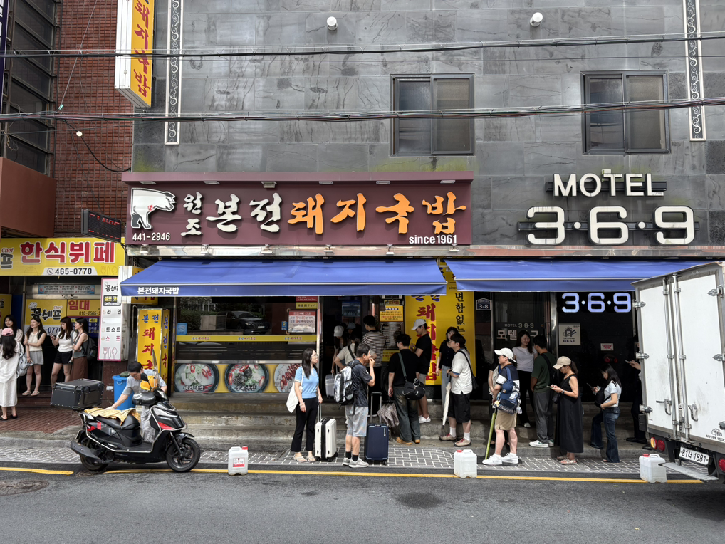 본전돼지국밥 사진 2