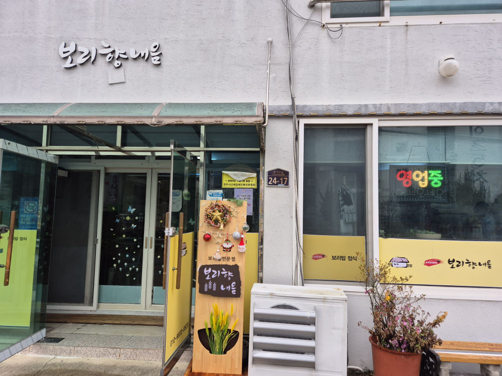 보리향내음 사진 3