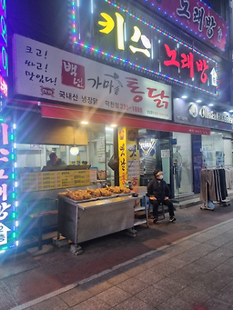 백년가마솥통닭 대표 사진