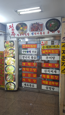 전주비빔밥낙지볶음 사진 4