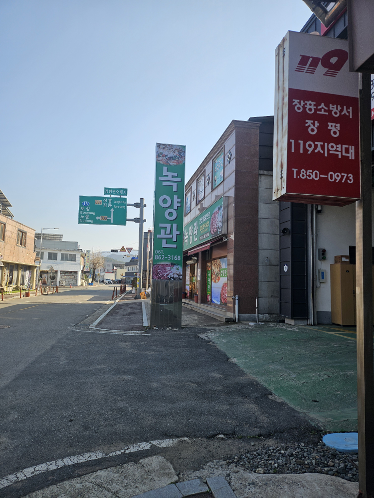 녹양관 대표 사진