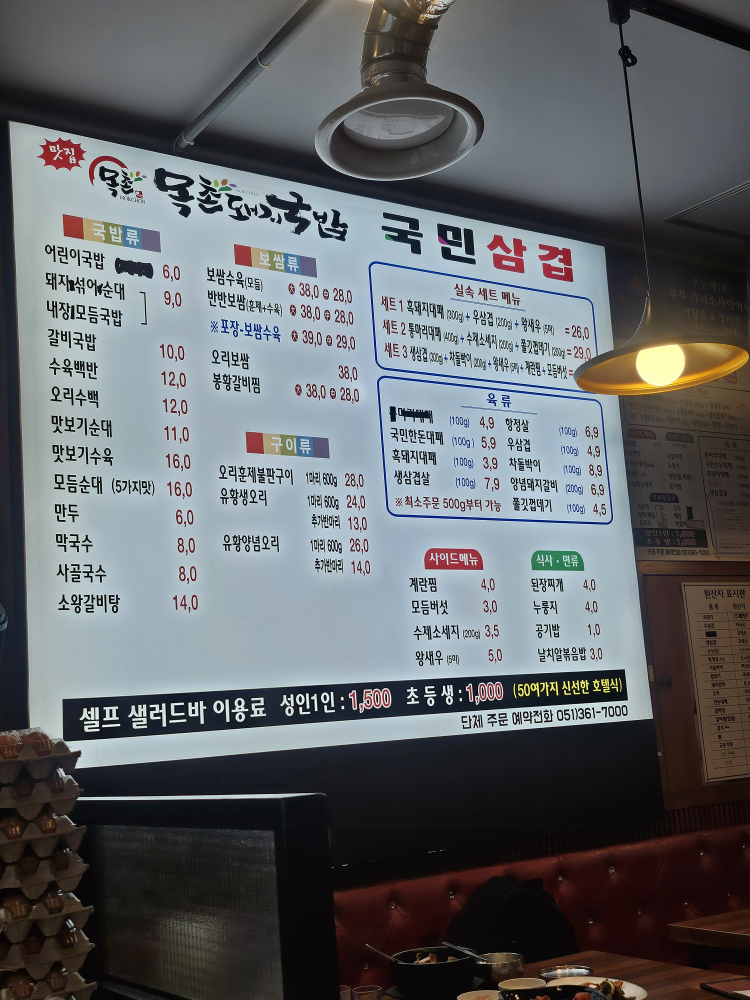 사상목촌돼지국밥 사진 7