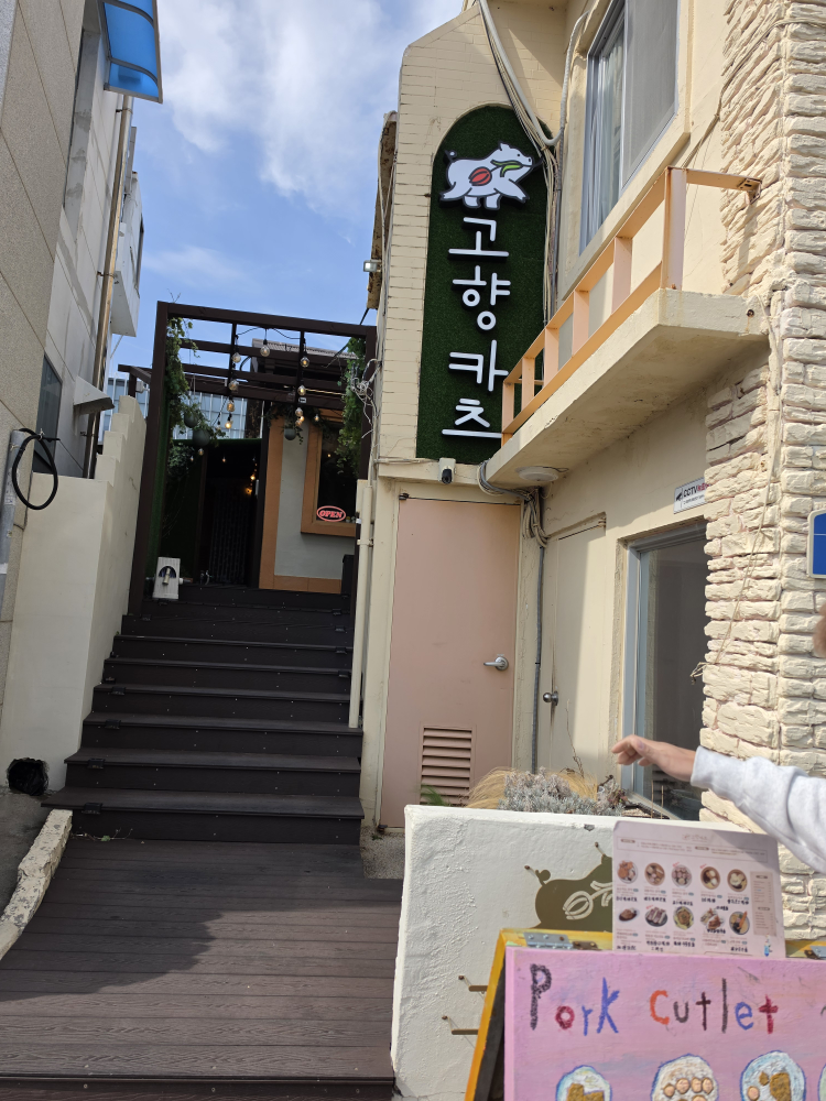 고향카츠 청사포점 사진 2