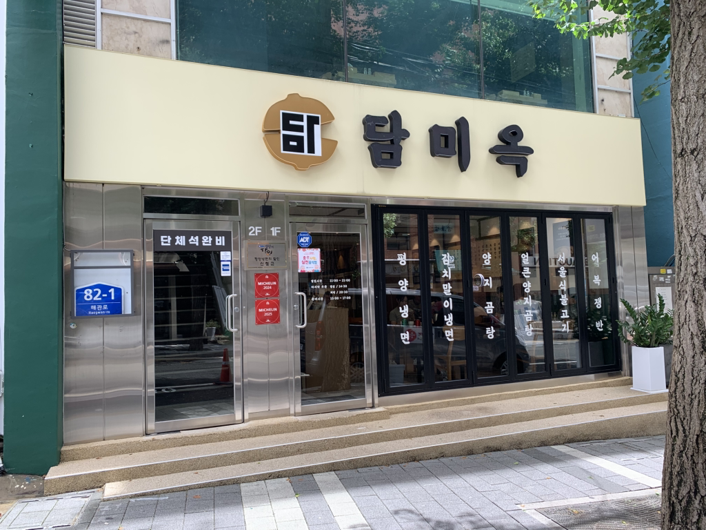 담미옥 대표 사진