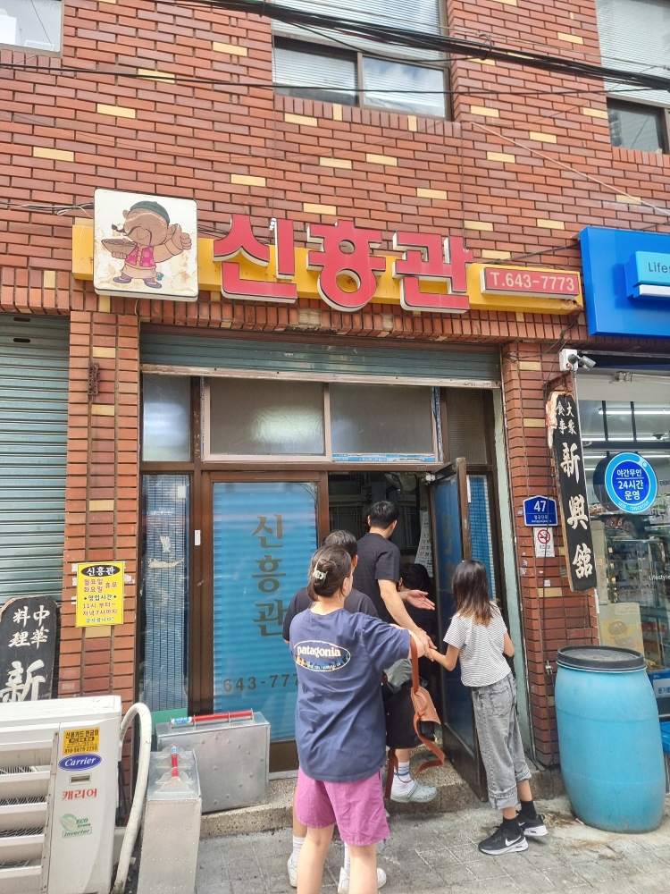 신흥관 대표 사진