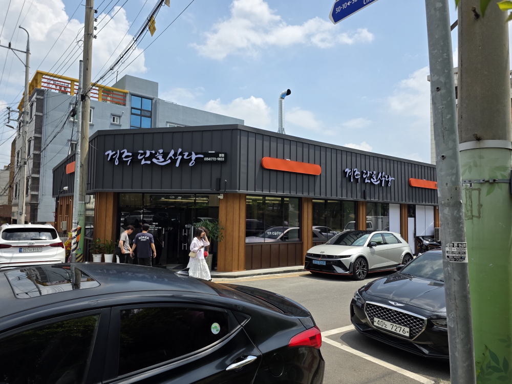 경주단골식당 본점 사진 2