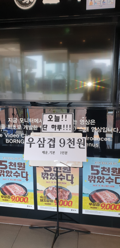 본가 거제고현점 사진 4