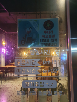 투다리 해오름점 사진 3
