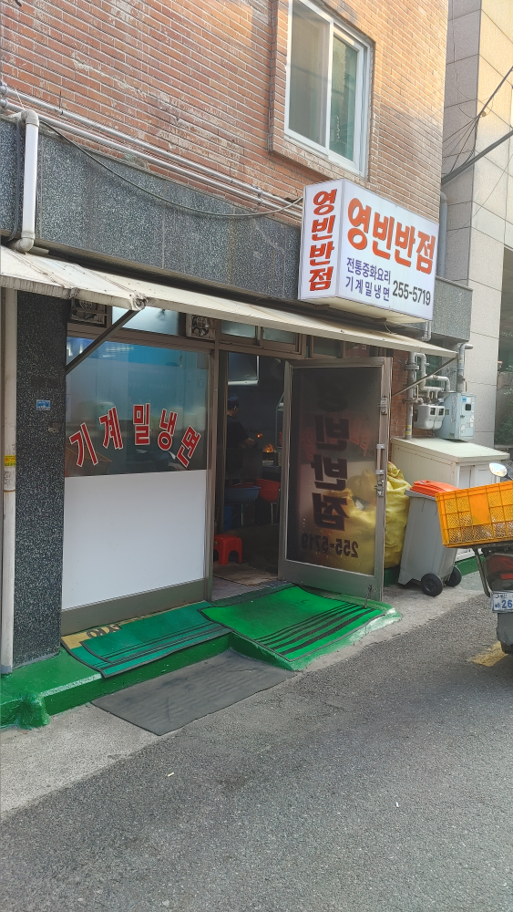 영빈반점 사진 5