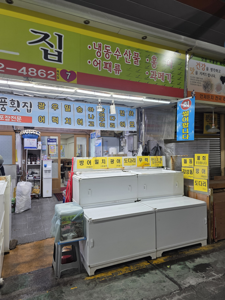 강풍횟집 사진 2
