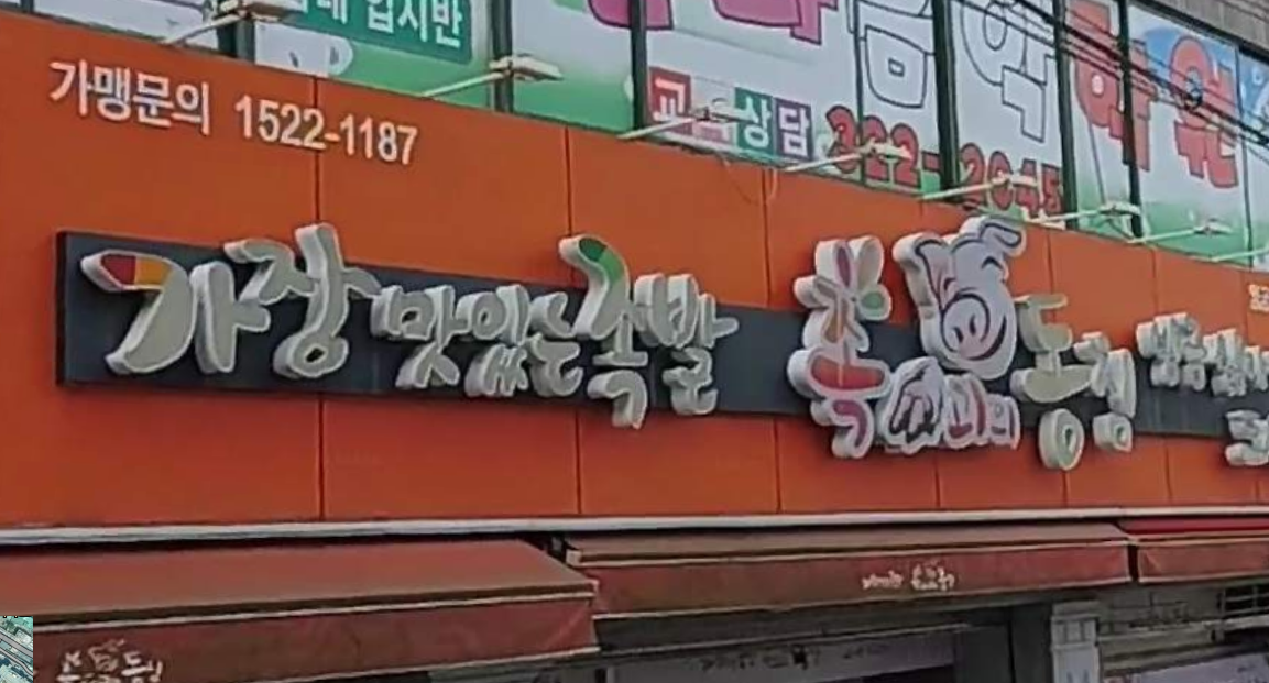 족과의동침 엄궁점 사진 2