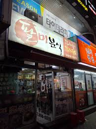 팔미분식 대표 사진