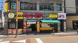 당미옥한우곰탕 온천본점 사진 4