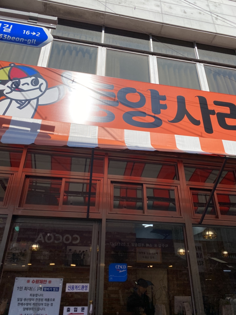 동양사라다 남포점 사진 2