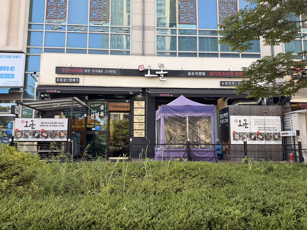 당산오돌 송도점 사진 6