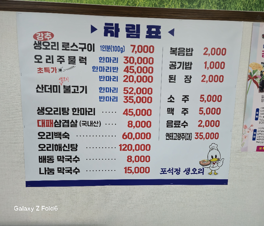 포석정생오리 사진 2