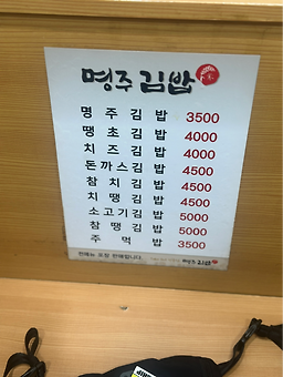 명주김밥 사진 4