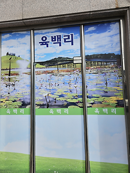육백리식당 대표 사진