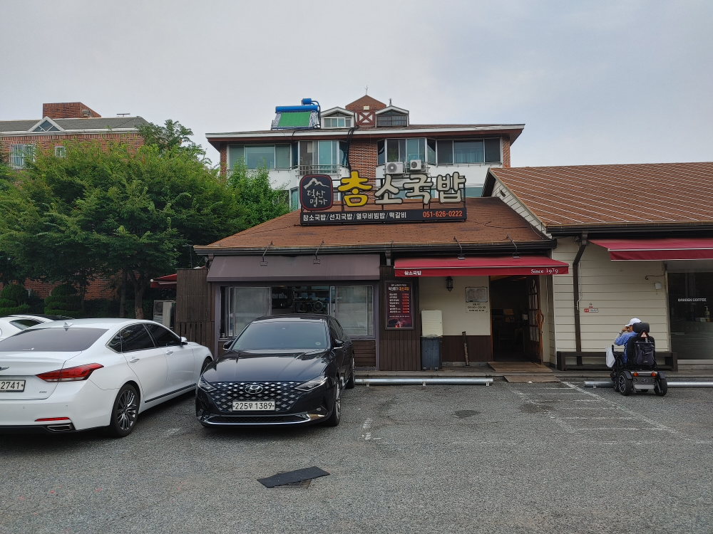 덕산명가참소국밥 대표 사진
