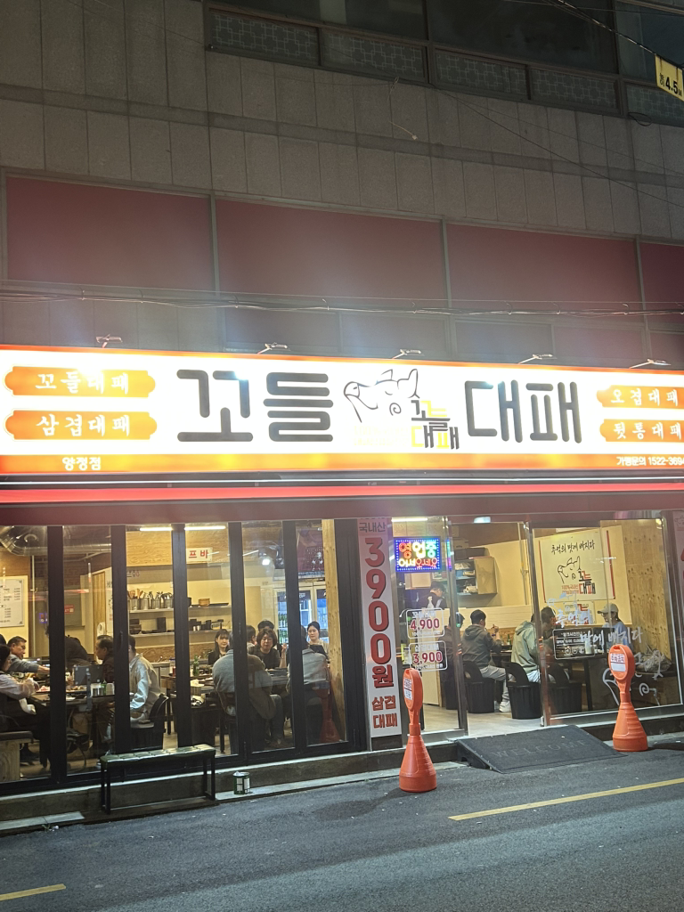 꼬들대패 양정점 대표 사진