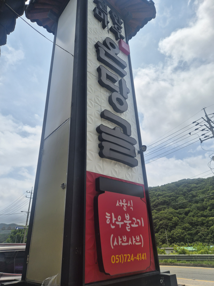 온당골 사진 5