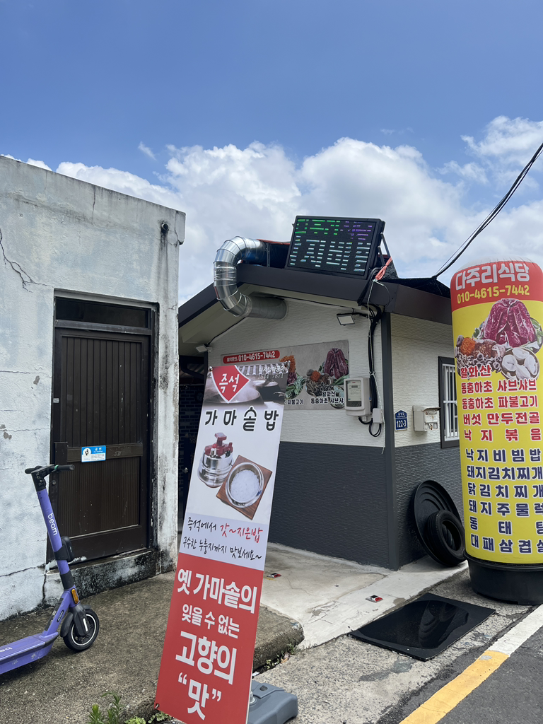 다주리식당 대표 사진