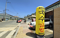 죽동길35국수 사진 5