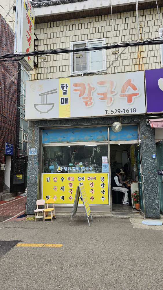 원조할매칼국수 사진 2