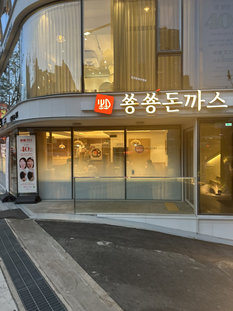 쑝쑝돈까스 부산서대신점 대표 사진