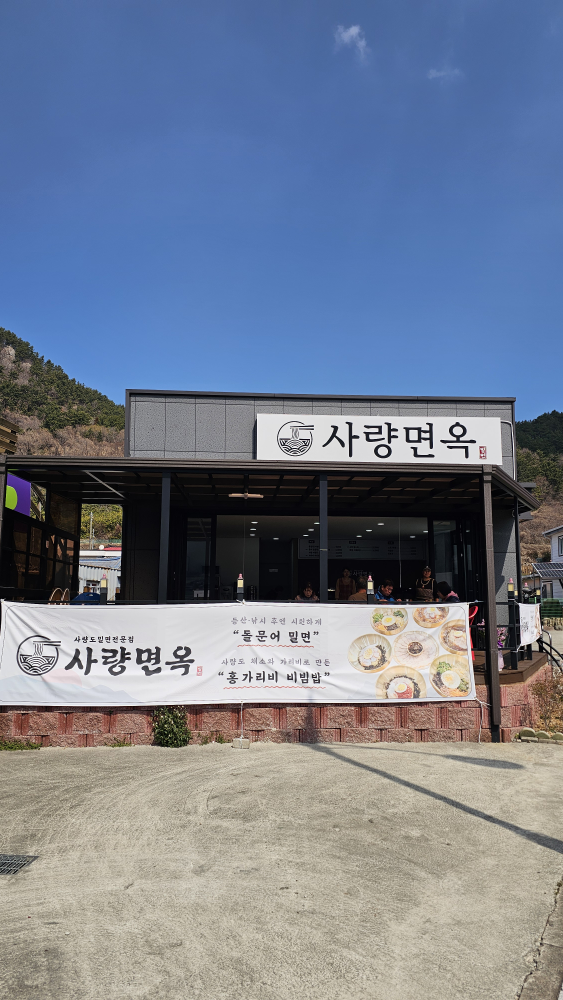 사량면옥 대표 사진