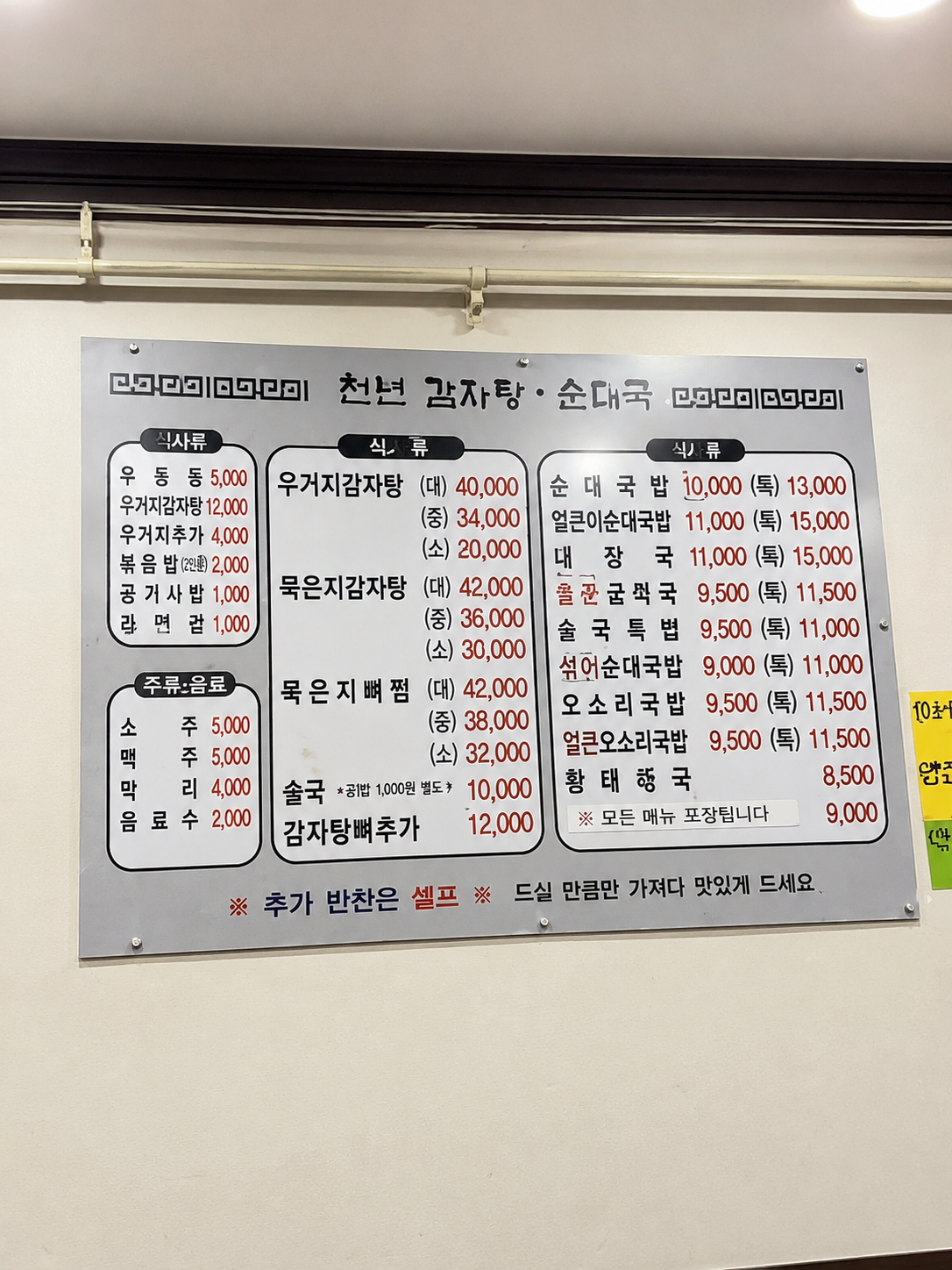 천년감자탕순대국 사진 4