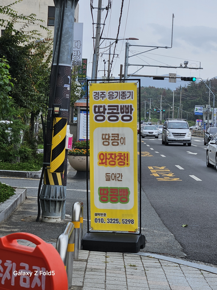옹기종기땅콩빵 경주점 사진 2
