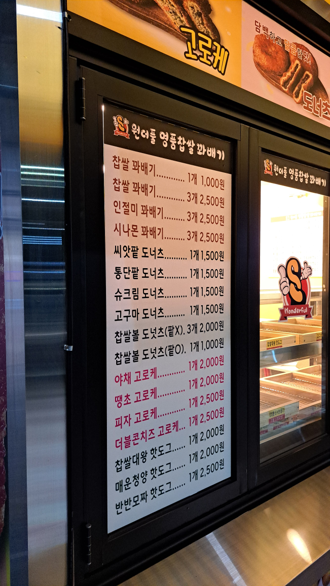 원더풀명품찹쌀꽈배기 명지점 대표 사진