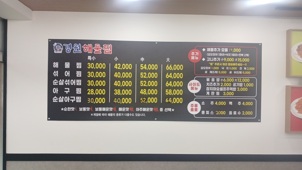 경원해물찜 장평점 사진 5