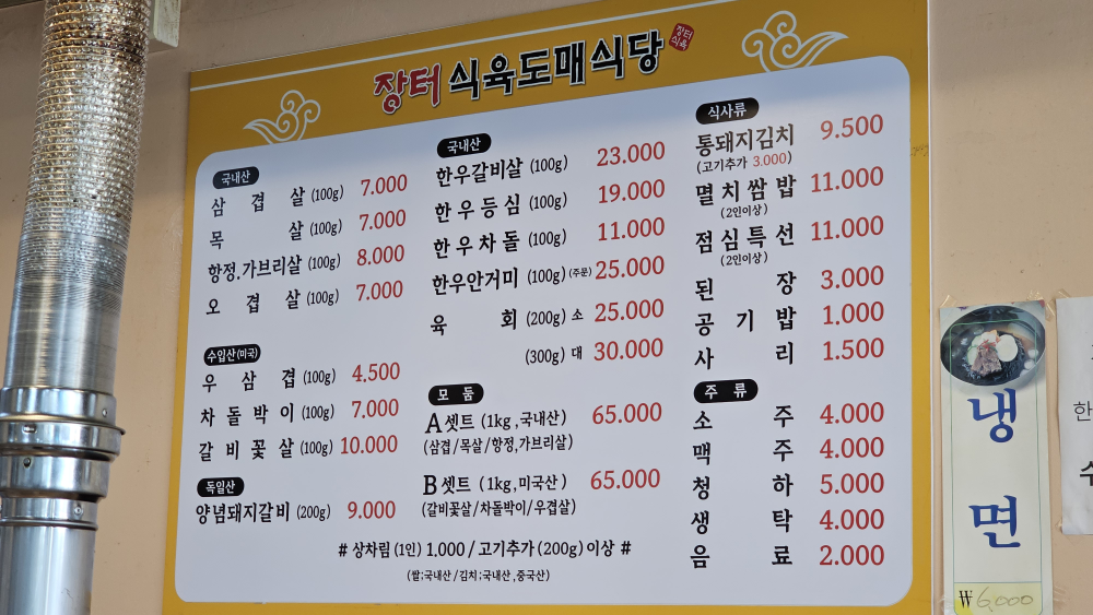 장터식육도매식당 사진 3