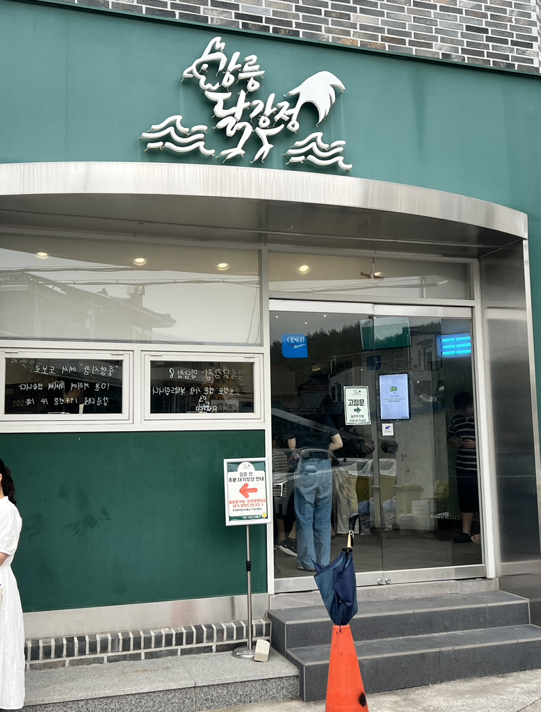 강릉닭강정 대표 사진