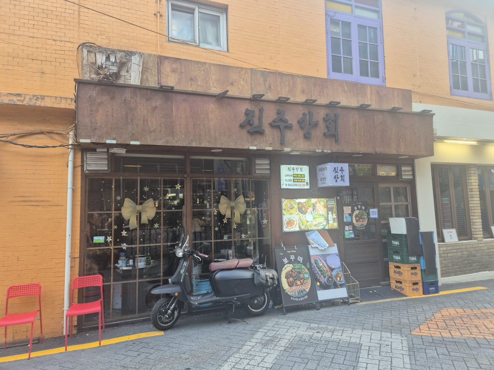 진주상회 사진 4