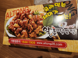 알통떡강정 경주중앙점 대표 사진
