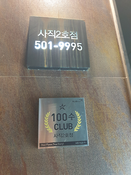 교촌치킨 사직2호점 사진 4