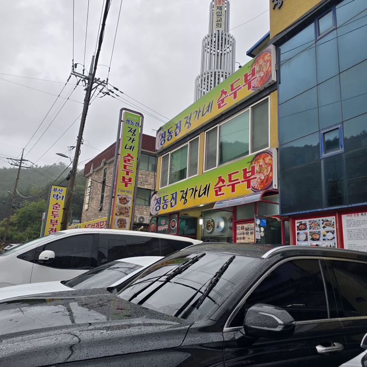 정동진정가네순두부 본점 사진 3